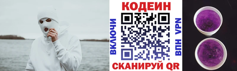 Купить закладки  Воскресенск  Кодеиновый сироп Lean Purple Drank 